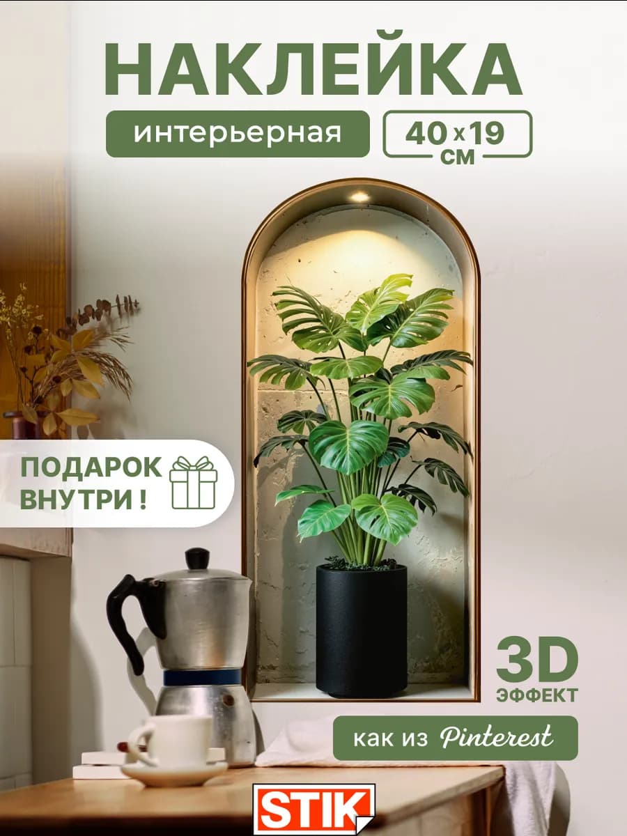 Наклейки на стену для декора