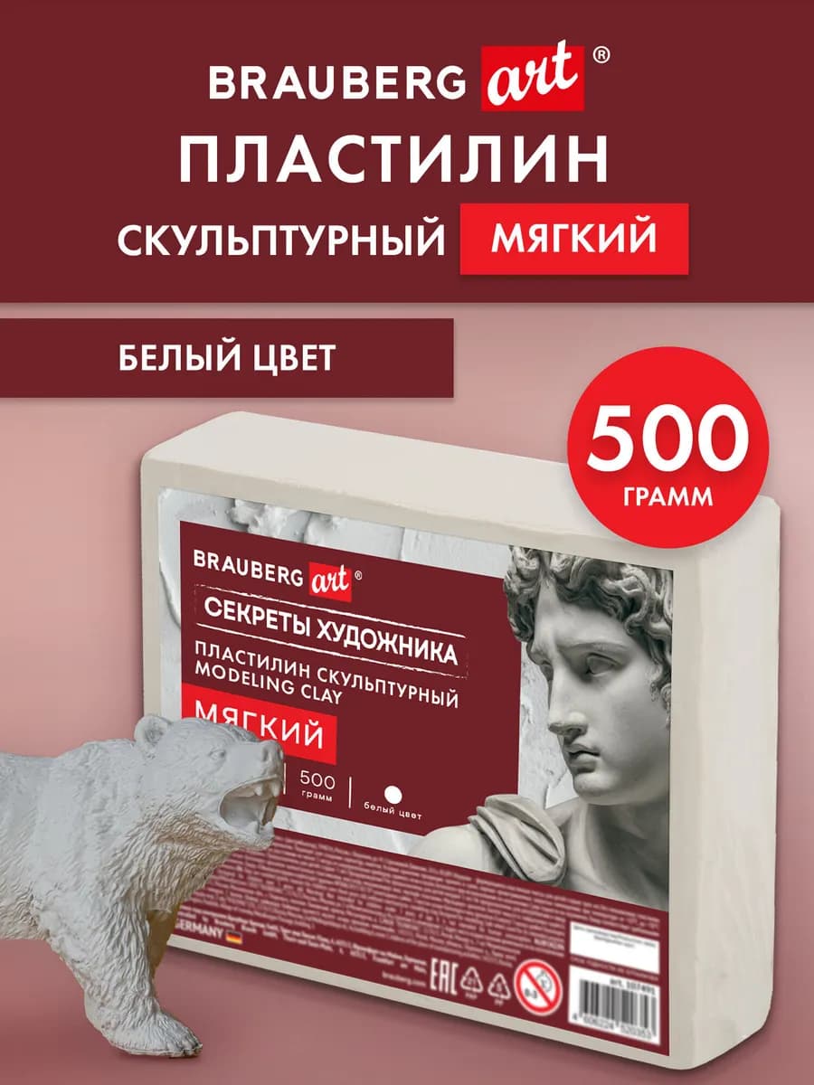 Пластилин скульптурный для лепки мягкий белый 0,5 кг