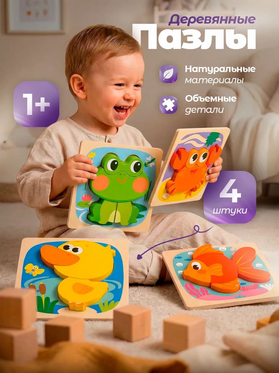 Набор деревянных пазлов для малышей