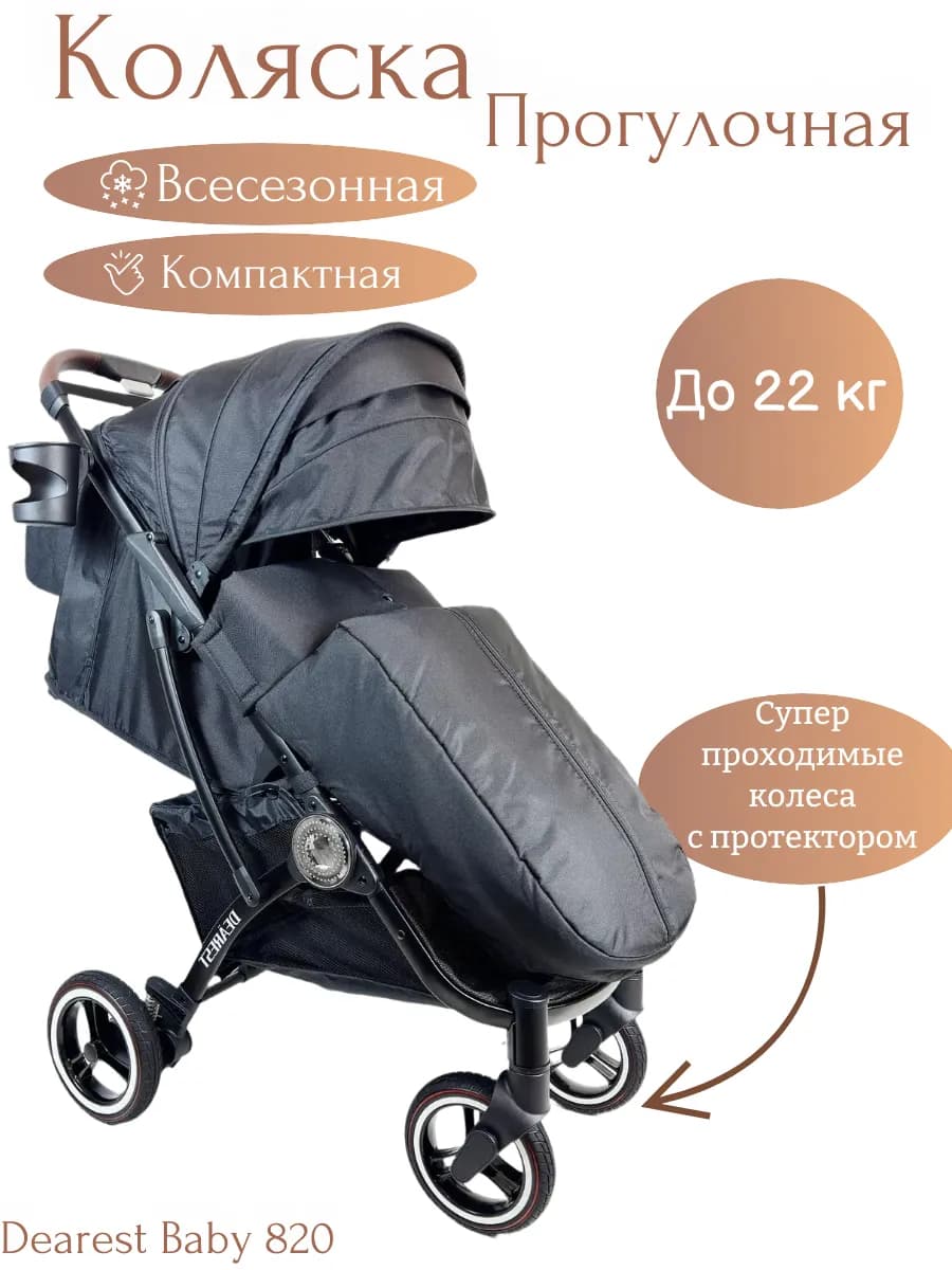 Коляска прогулочная всесезонная