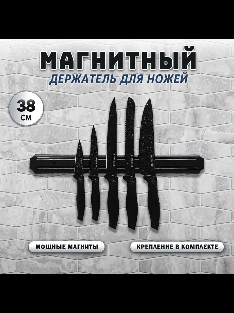 Магнитный держатель для ножей 38 см - фото 1