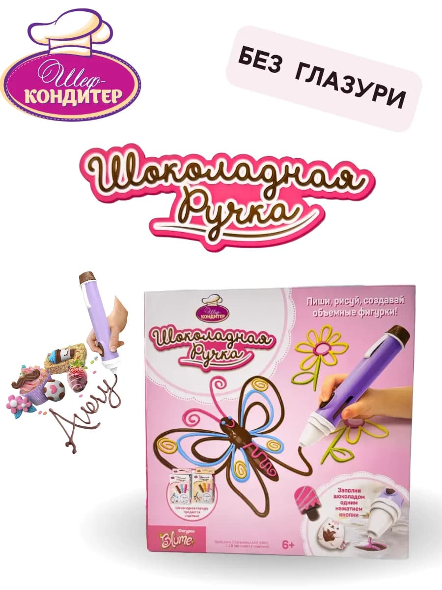 Шоколадная Ручка набор без глазури