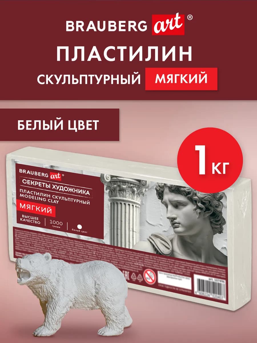 Пластилин скульптурный для лепки мягкий белый 1 кг