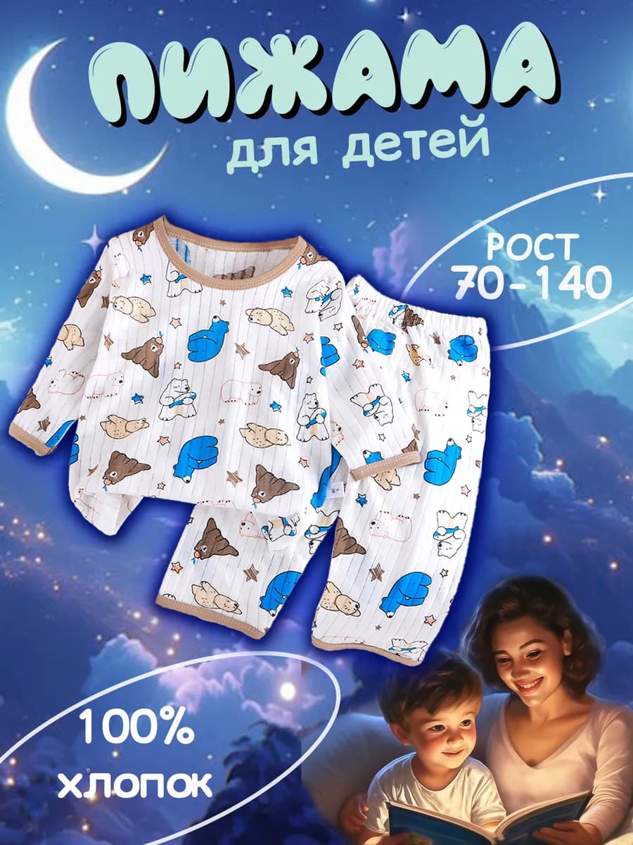 Пижама для детей