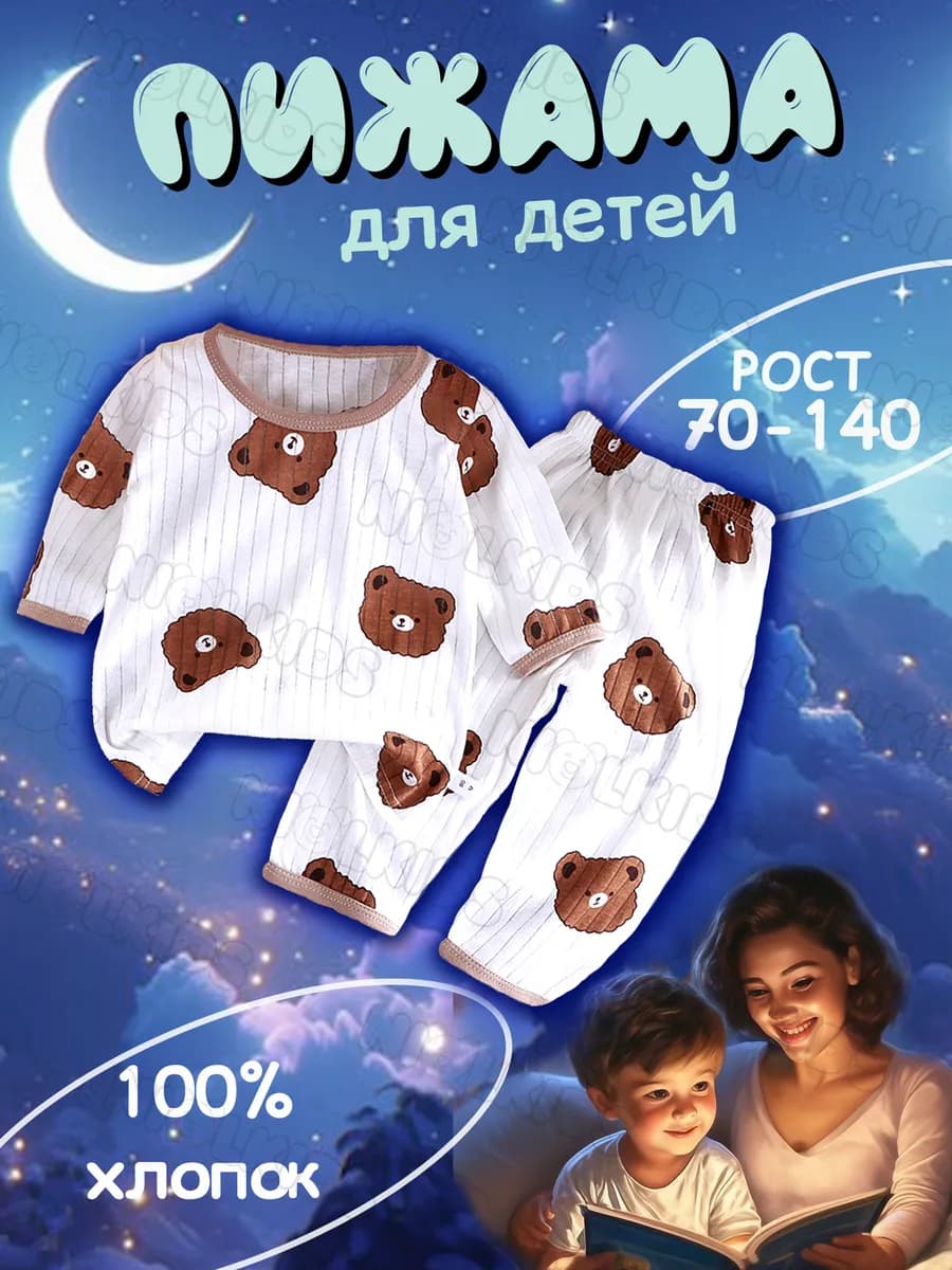 Пижама для детей - фото 1