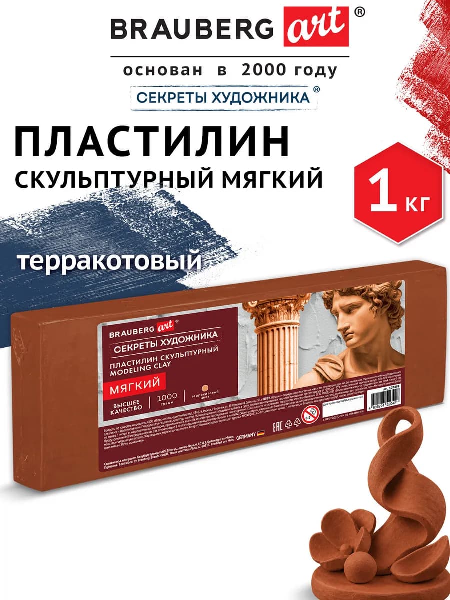 Пластилин скульптурный для лепки мягкий терракотовый 1 кг
