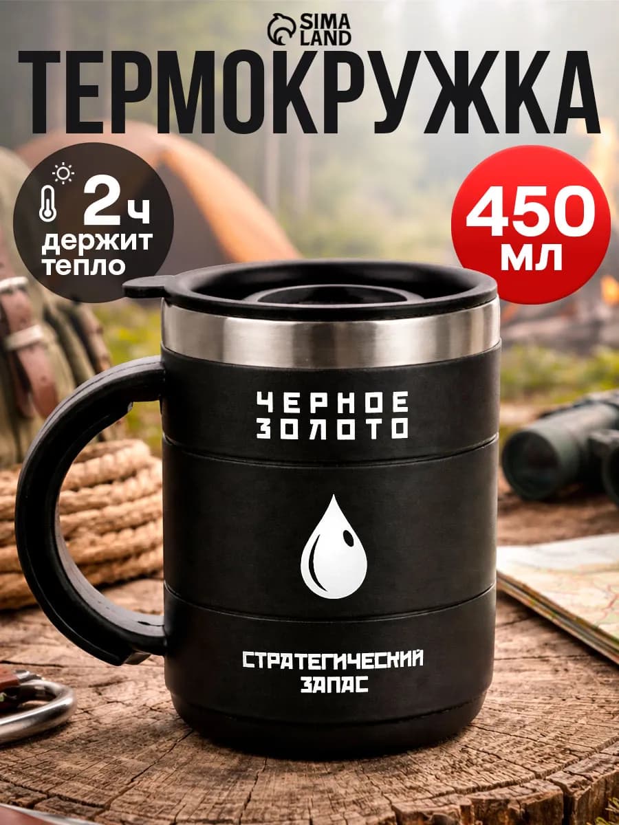 Термокружка 450 мл