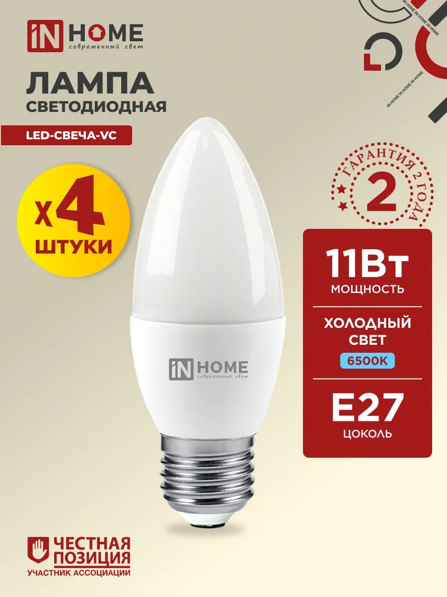 Лампа светодиодная Е27 11 Вт 6500К холодный свет 4 шт