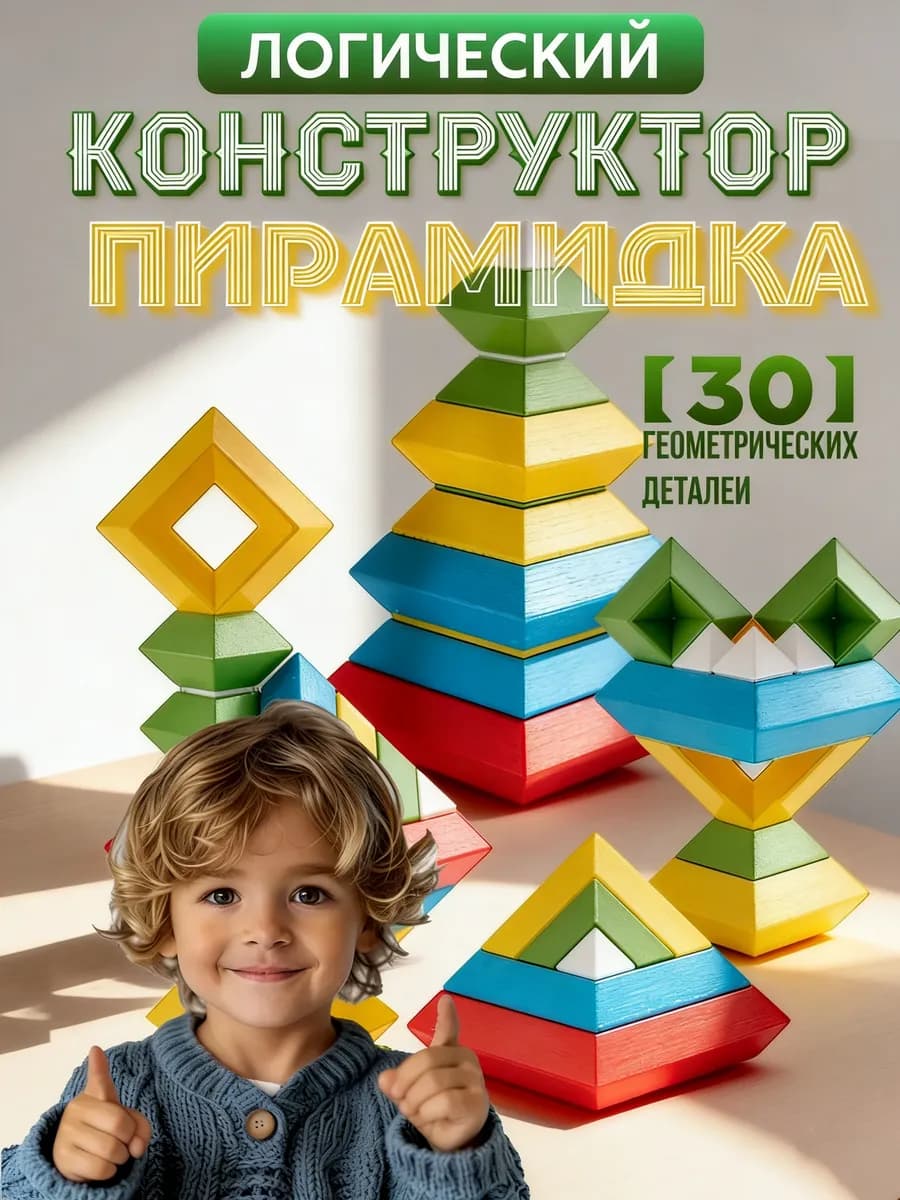 Магнитный конструктор детский в контейнере 30 деталей