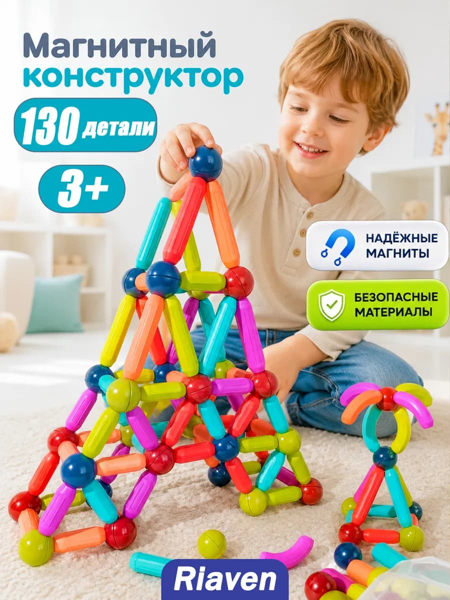 Магнитный конструктор 130 деталей