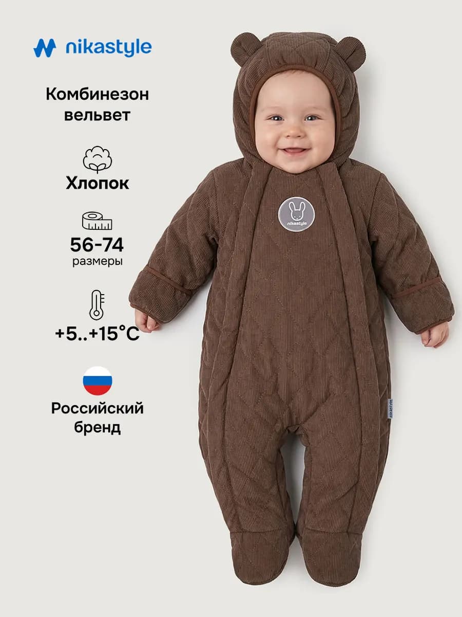 Комбинезон для новорожденных малышей детский демисезонный