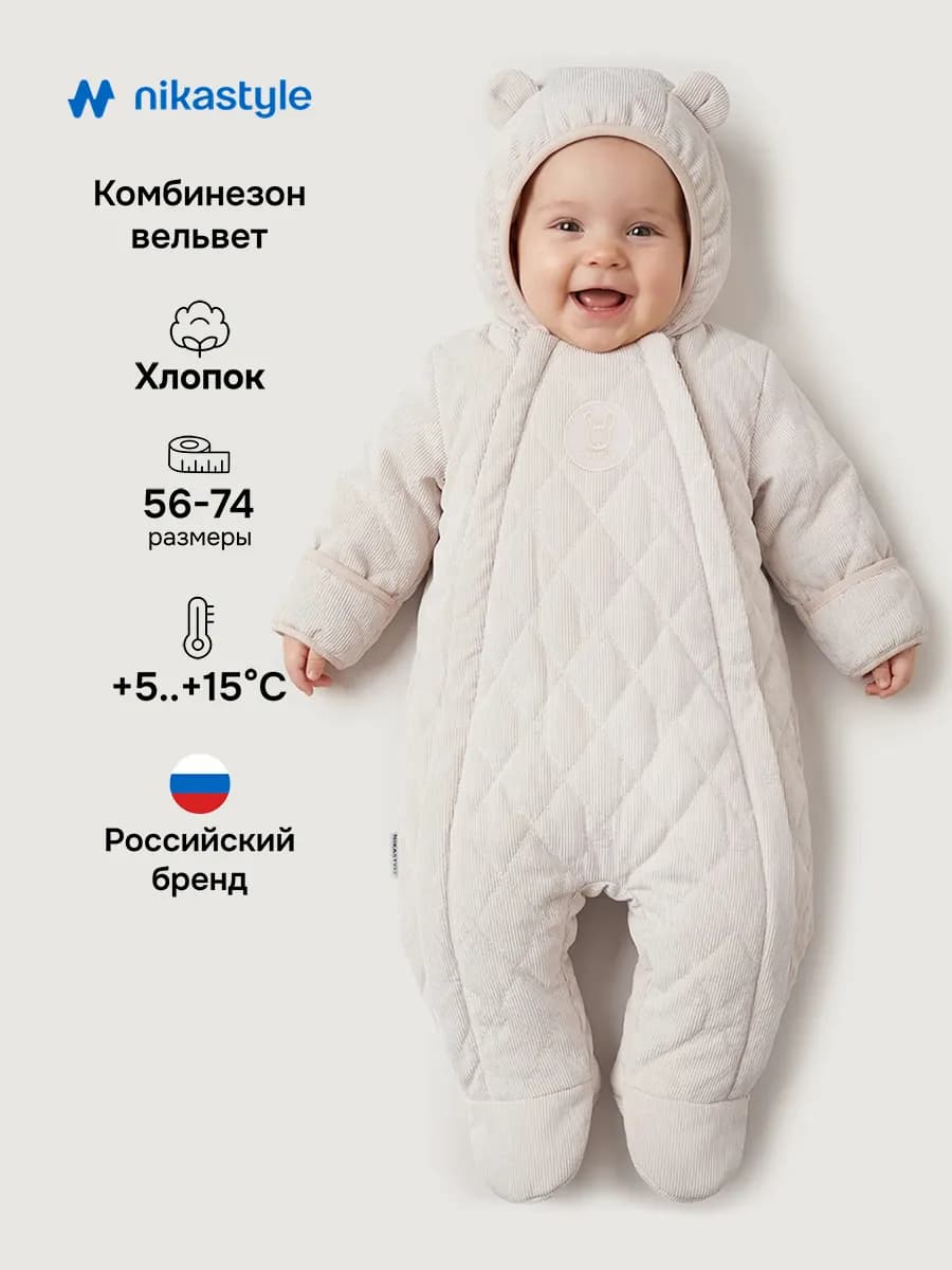 Комбинезон для новорожденных малышей детский демисезонный