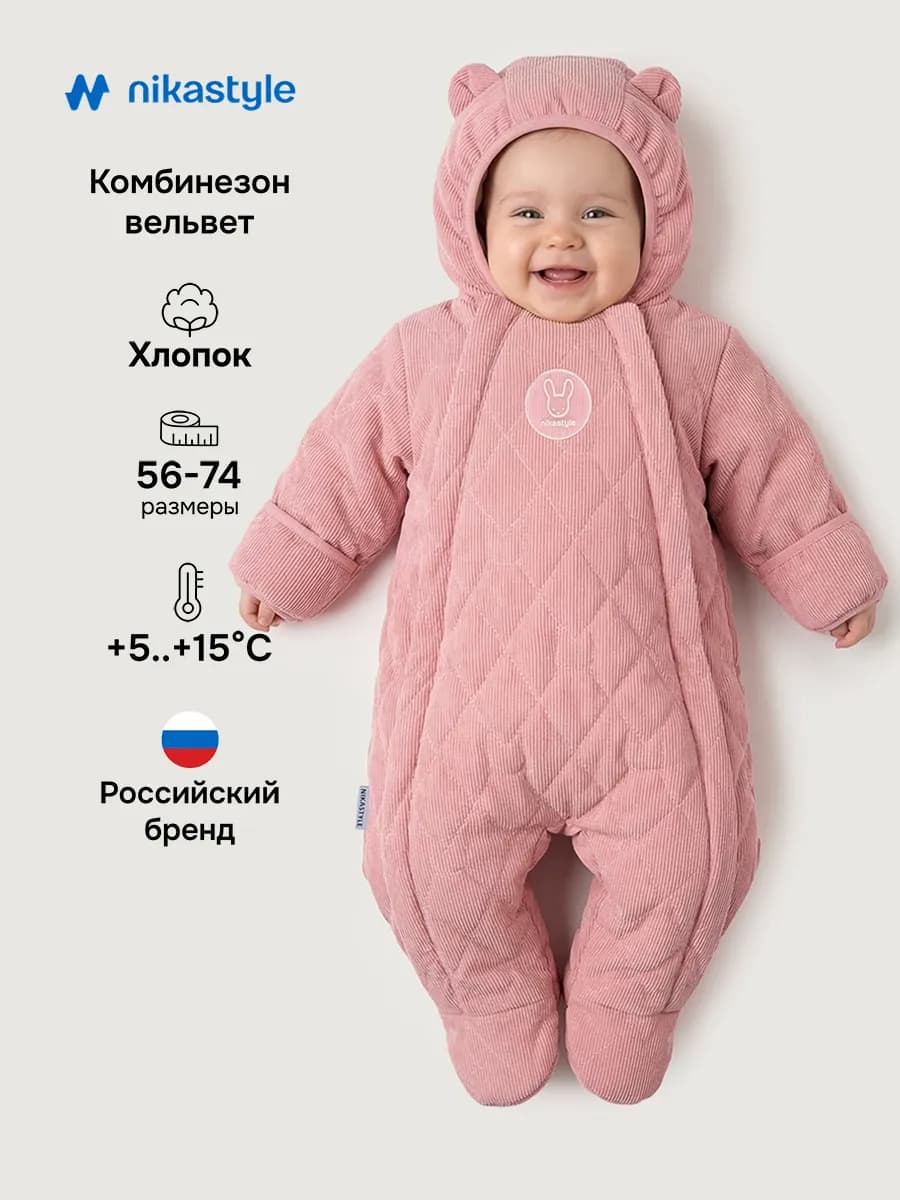 Комбинезон для новорожденных малышей детский демисезонный