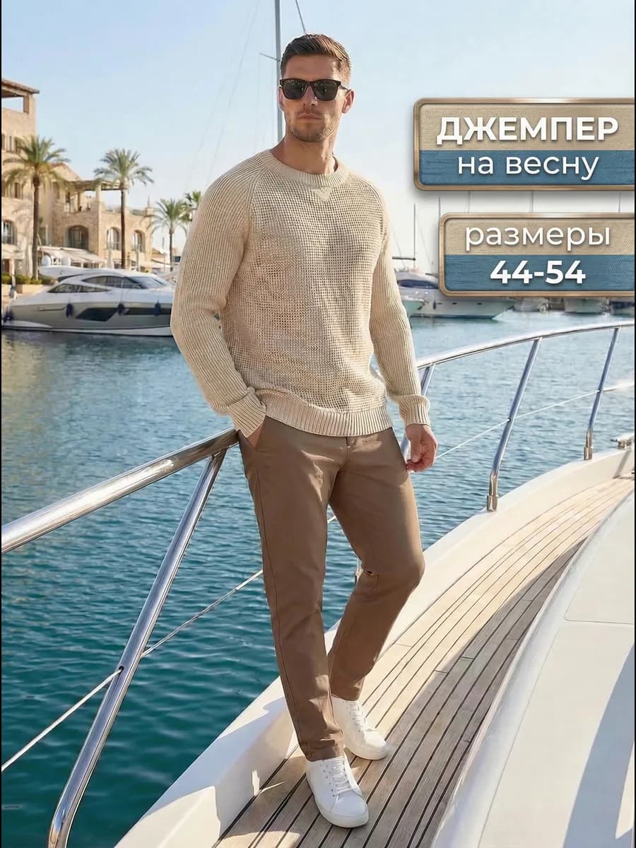 Джемпер тонкий вязаный классический