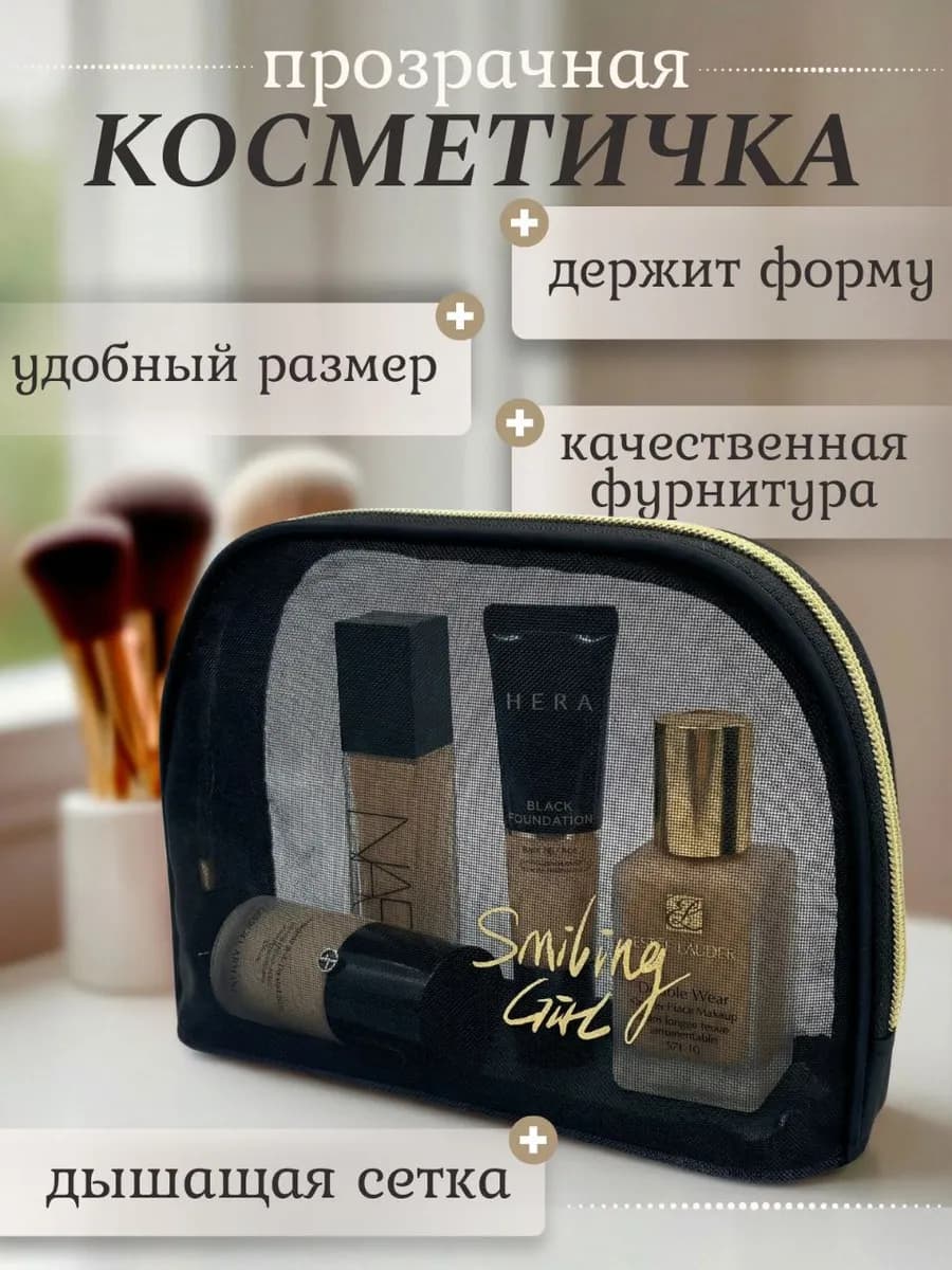 Косметичка большая прозрачная вместительная