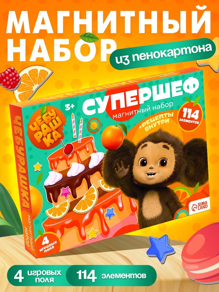 Магнитная игра Супершеф
