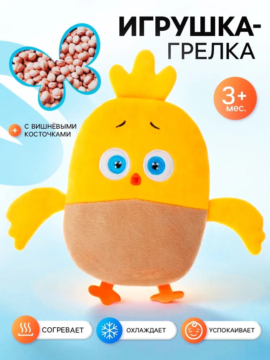 Игрушка-грелка с вишневыми косточками