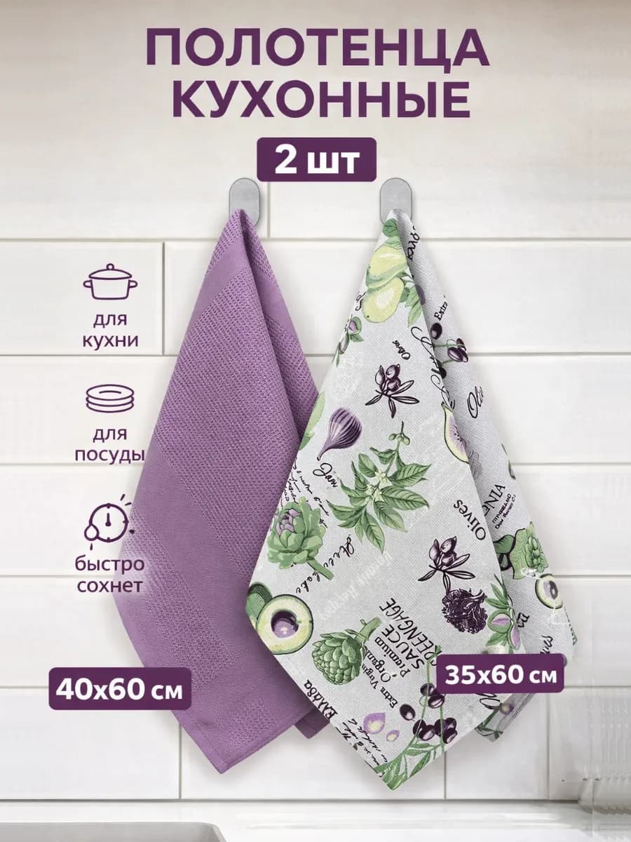 Полотенца для кухни набор 2 шт кухонные 40×60