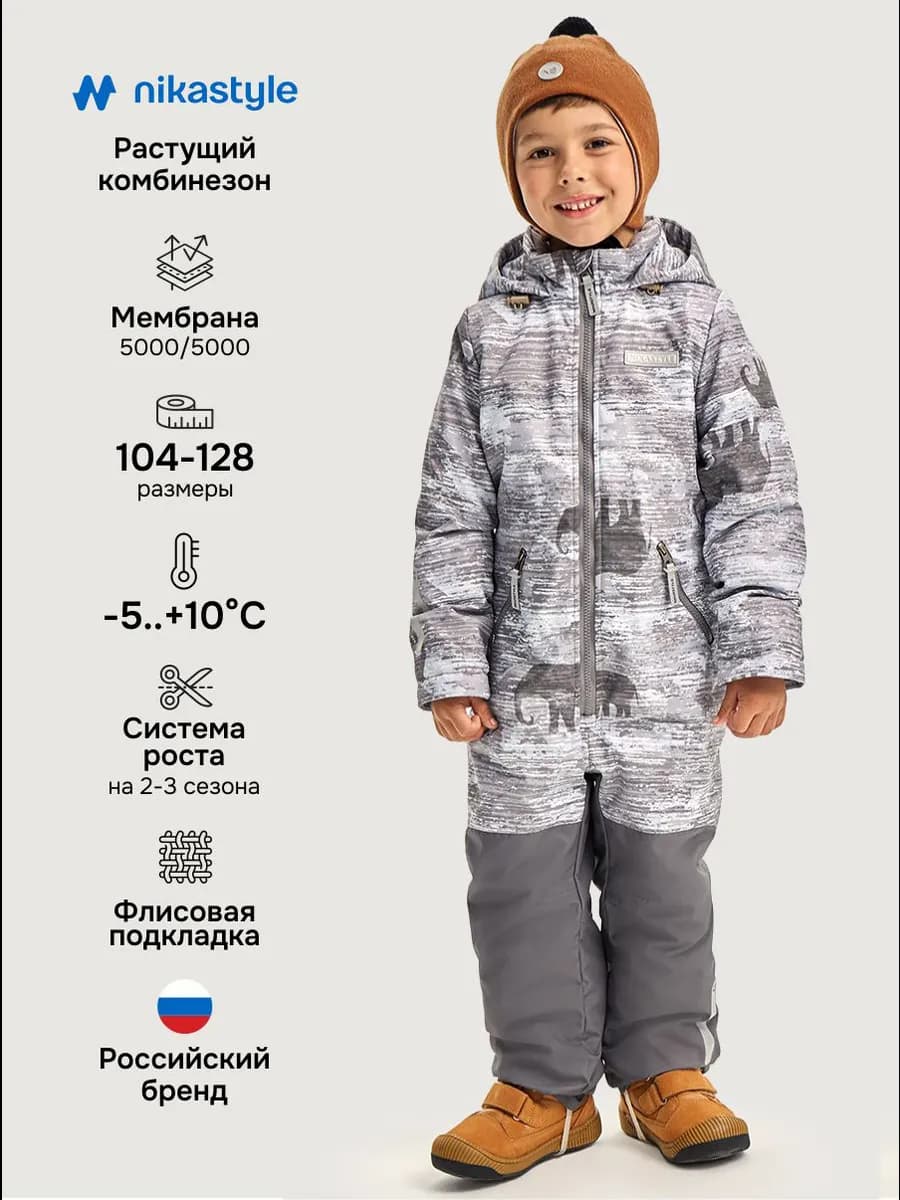 Комбинезон демисезонный для мальчика детский растущий