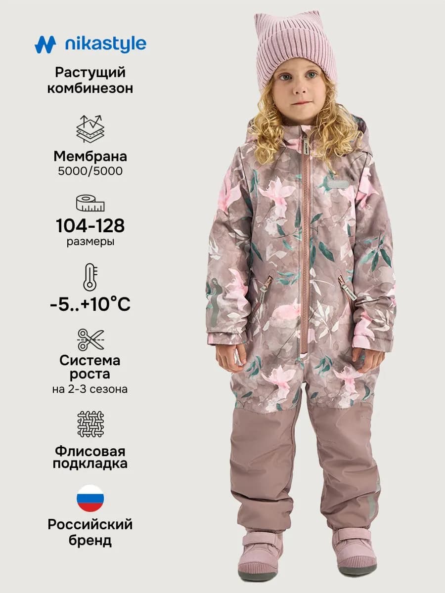 Комбинезон демисезонный для девочки детский растущий