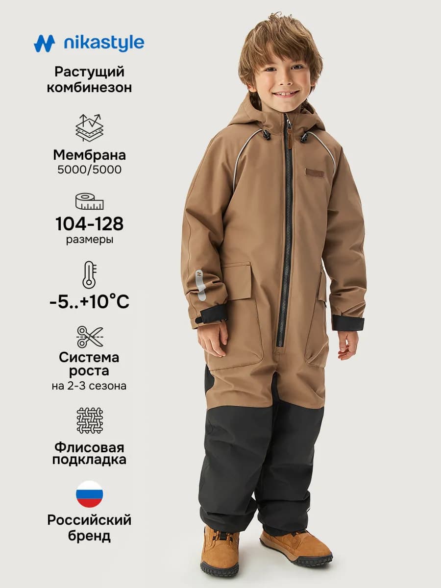 Комбинезон демисезонный для мальчика детский растущий