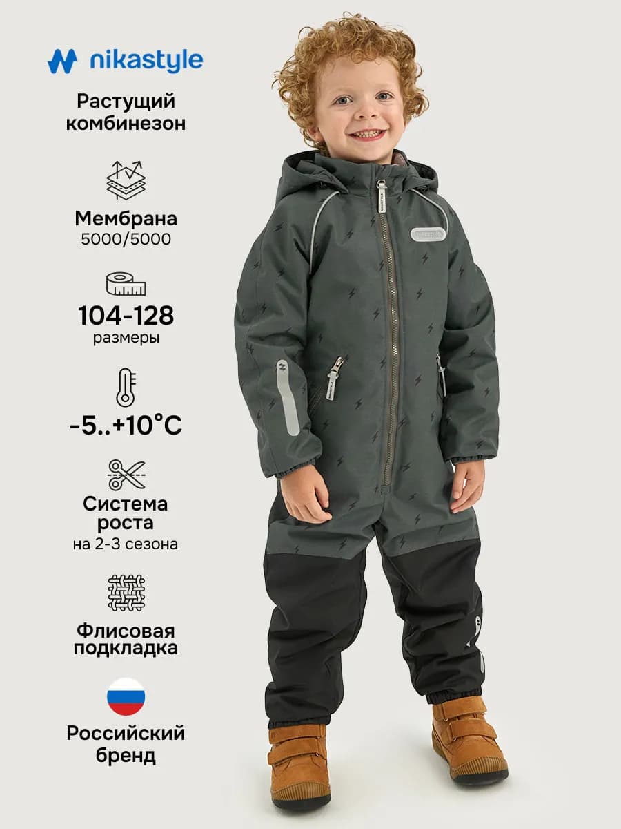 Комбинезон демисезонный для мальчика детский растущий