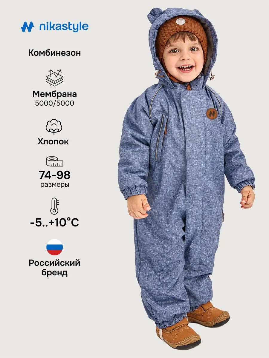 Комбинезон демисезонный для мальчика детский мембрана