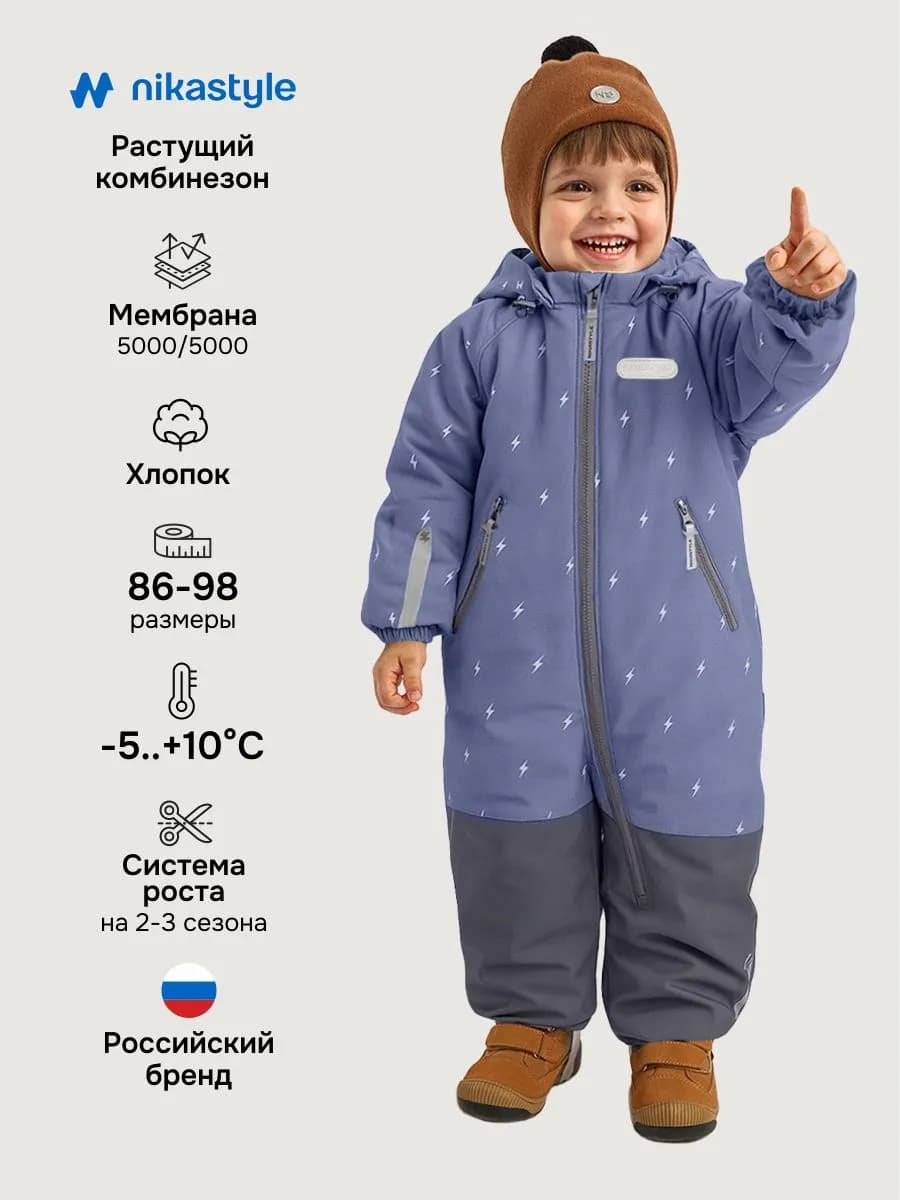 Комбинезон демисезонный для мальчика детский растущий