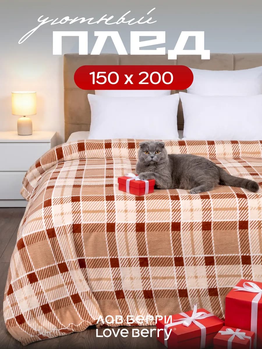 Плед 150х200 плюшевый на диван детский