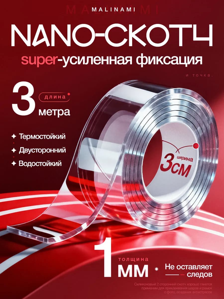 Двусторонний нано скотч крепкий прозрачный 1мм 3см 3м