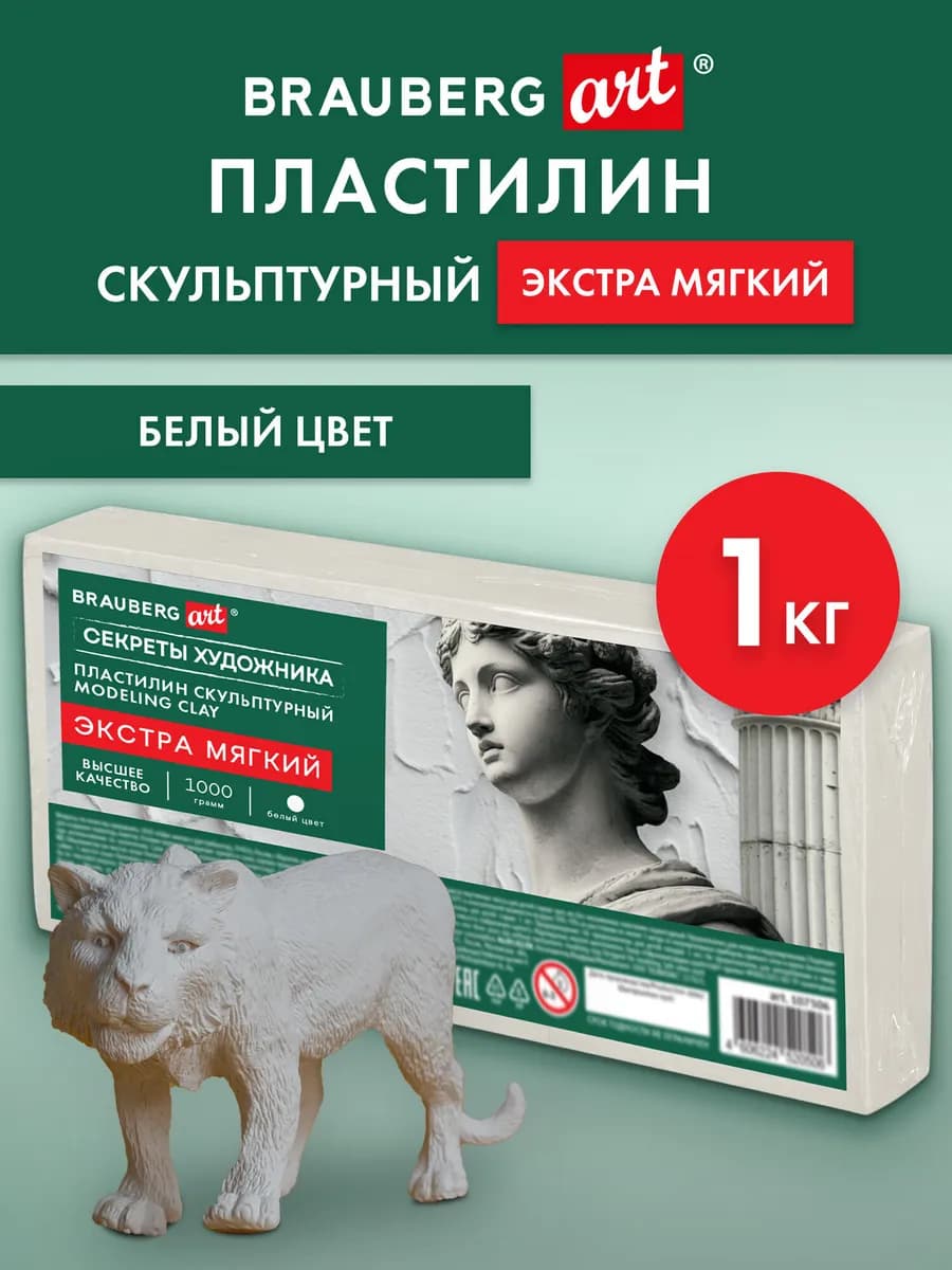 Пластилин скульптурный для лепки мягкий белый 1 кг