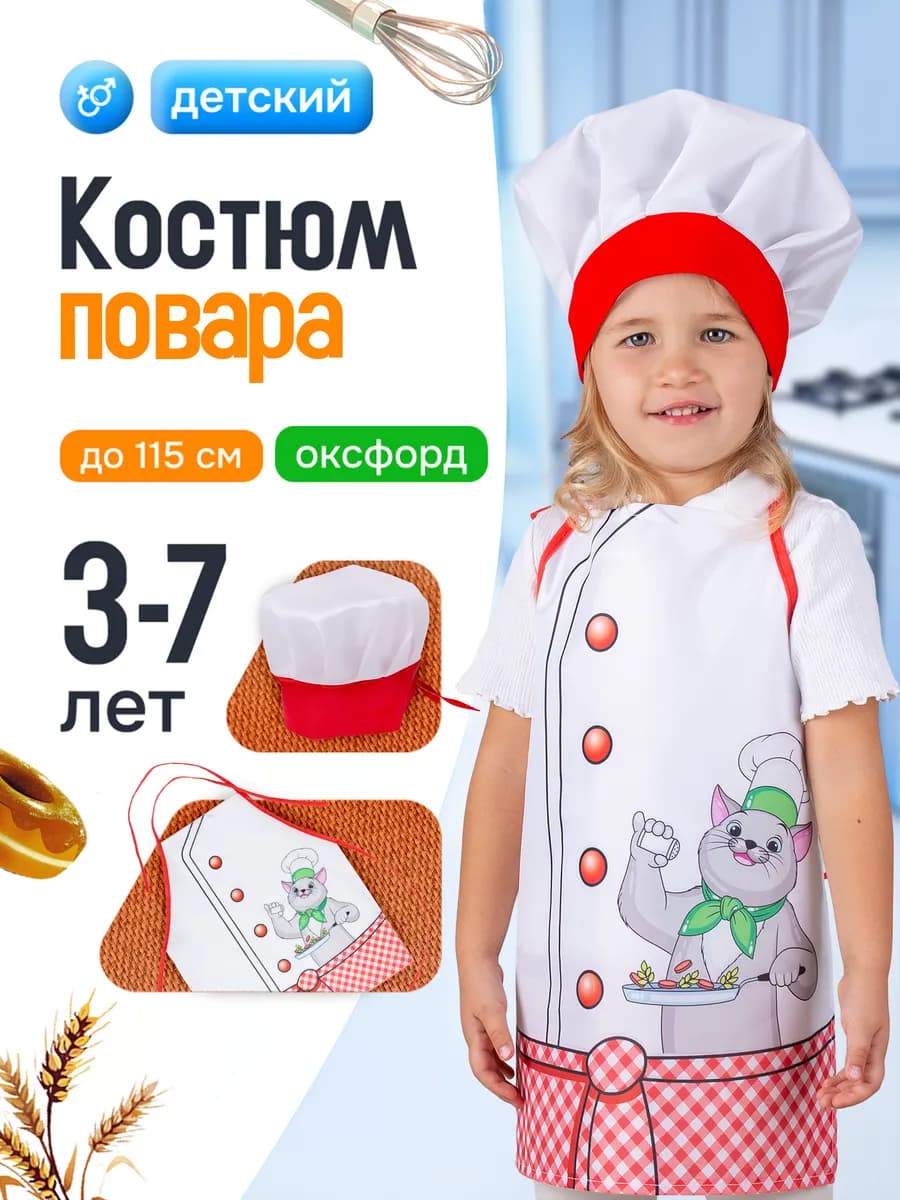 Костюм повар детский фартук и колпак