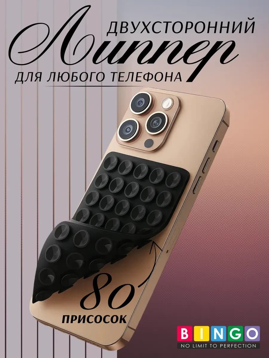 держатель для телефона для съемки липпер