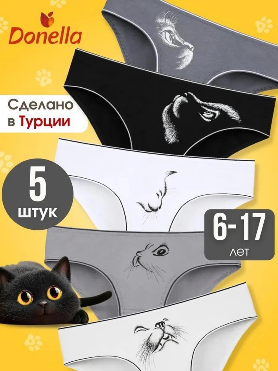 Трусы подростковые хлопковые набор 5 шт