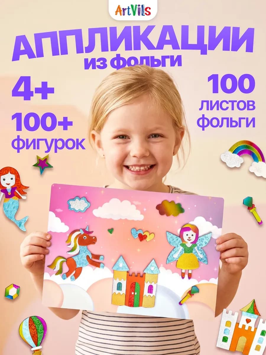 Фольгавилль, набор для развития и творчества детей 3-9 лет