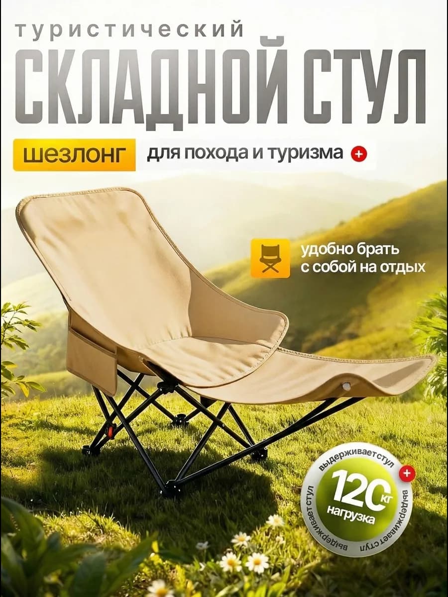 Стул туристический