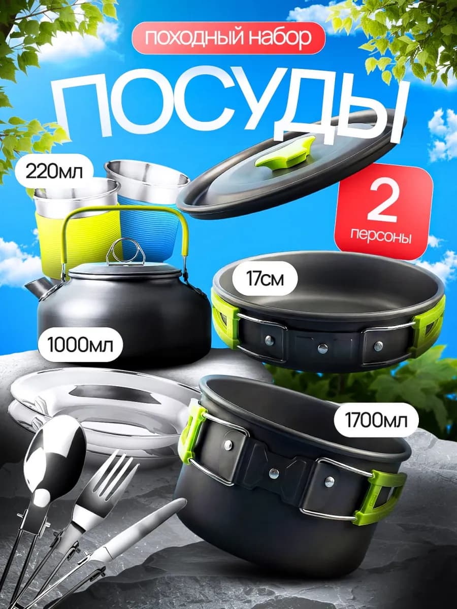 Набор посуды туристический походный для кемпинга