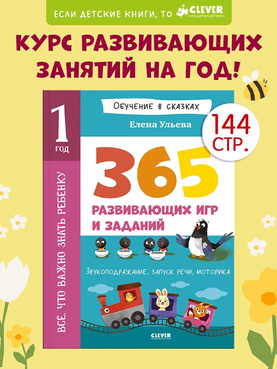 Книги для малышей.Что важно знать ребёнку 1 год,игры задания