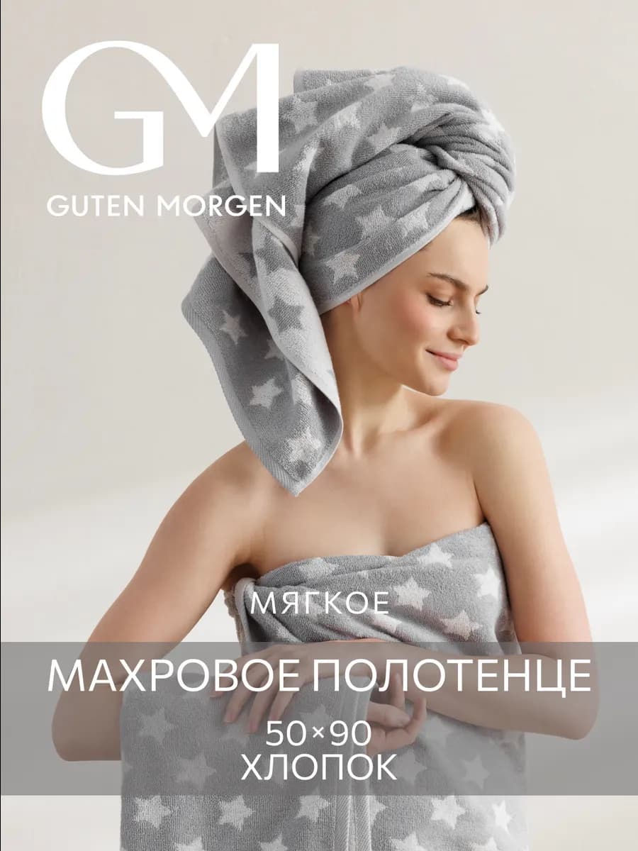 Полотенце махровое 50х90 см