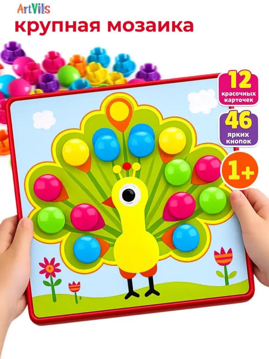 Мозаика для малышей крупная, развивающие игрушки 2 года