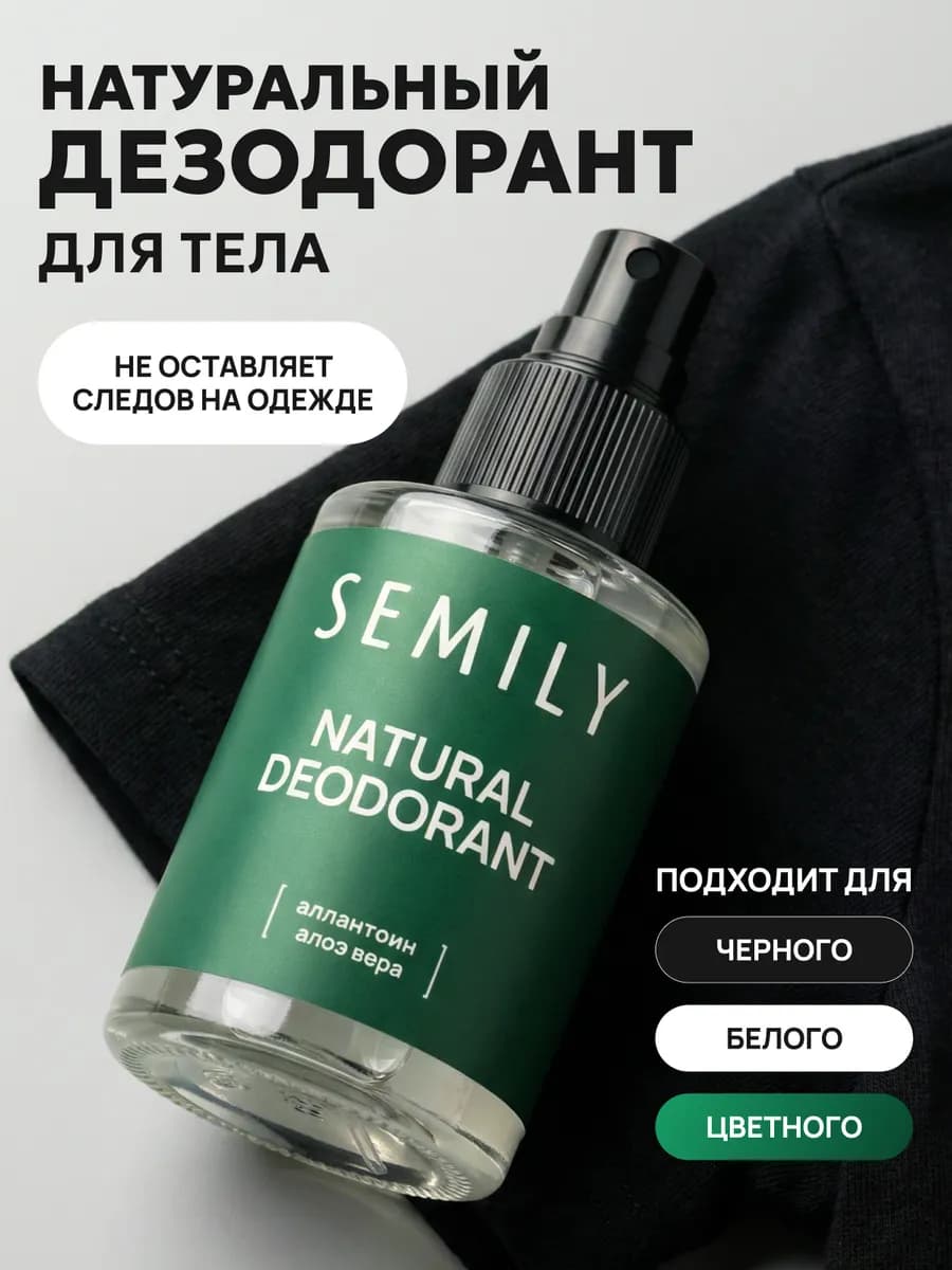 Натуральный дезодорант спрей минеральный 100 мл