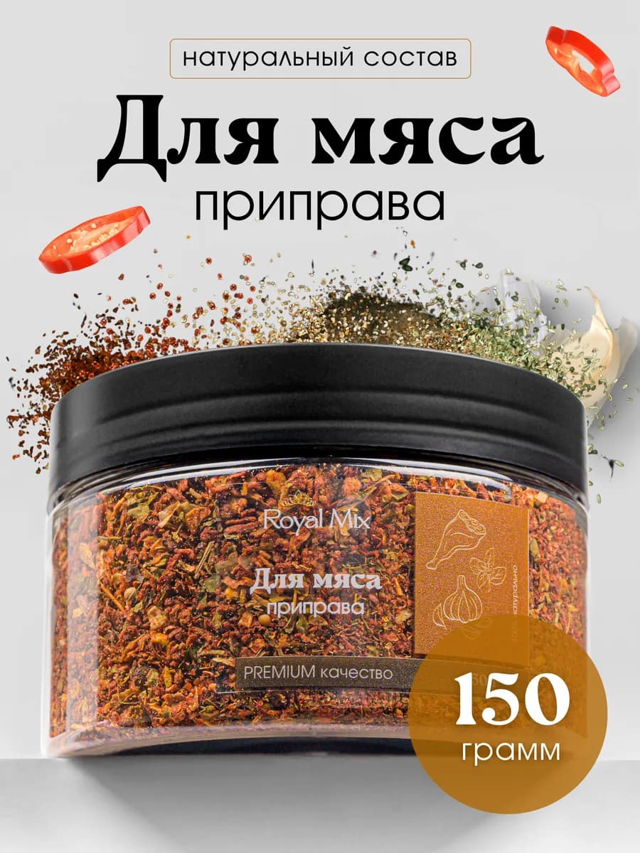 Приправа для мяса 150 г. натуральный состав специи