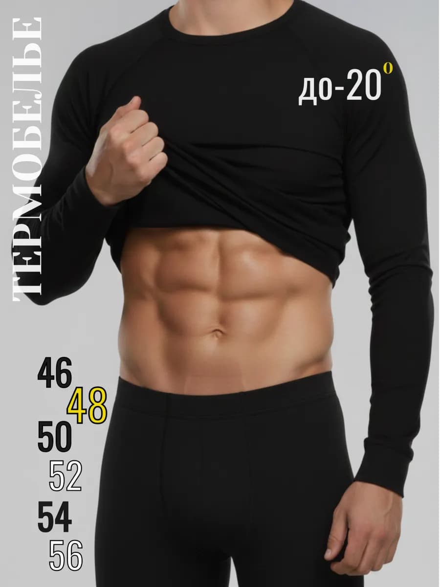 Термобелье комплект кальсоны лонгслив