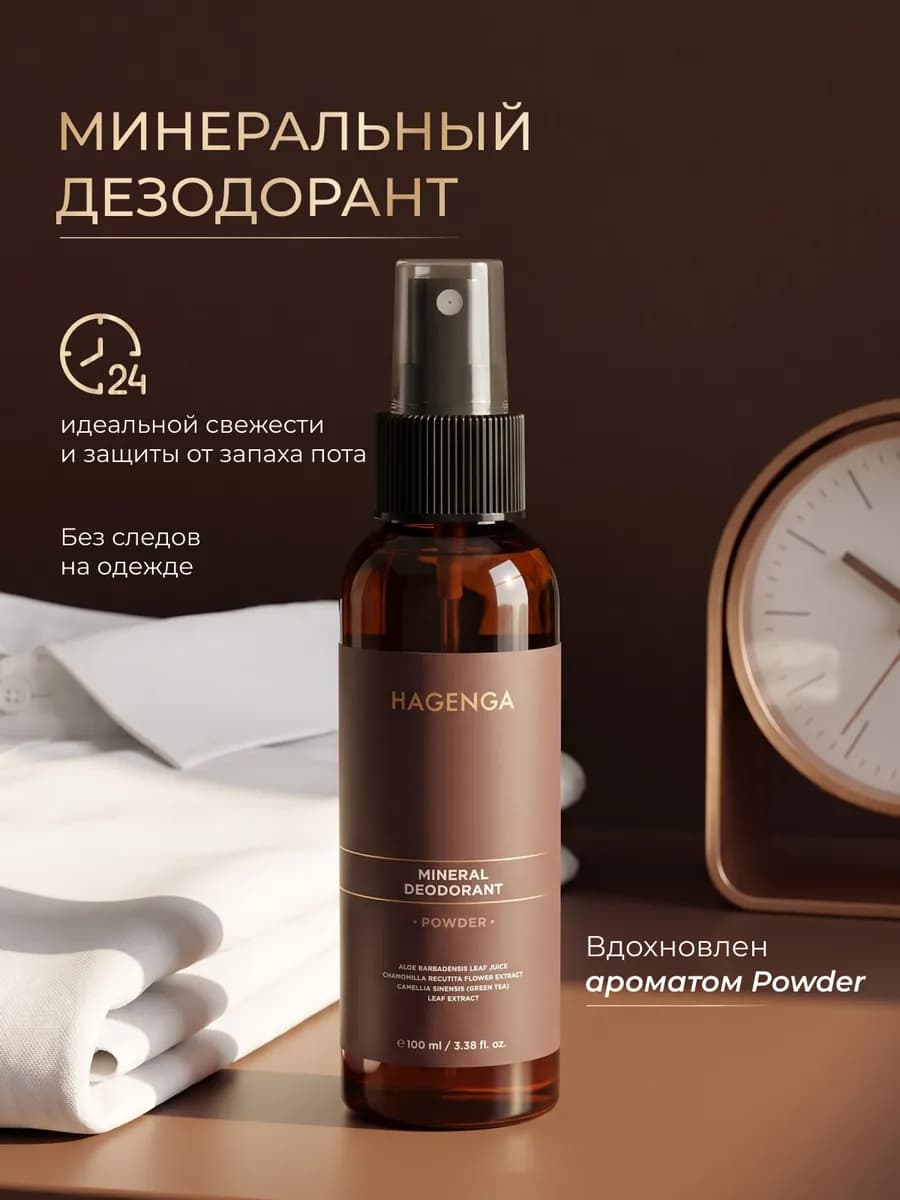 Минеральный дезодорант спрей аромат POWDER пудра