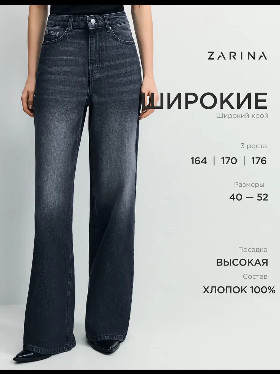 Джинсы широкие с высокой посадкой
