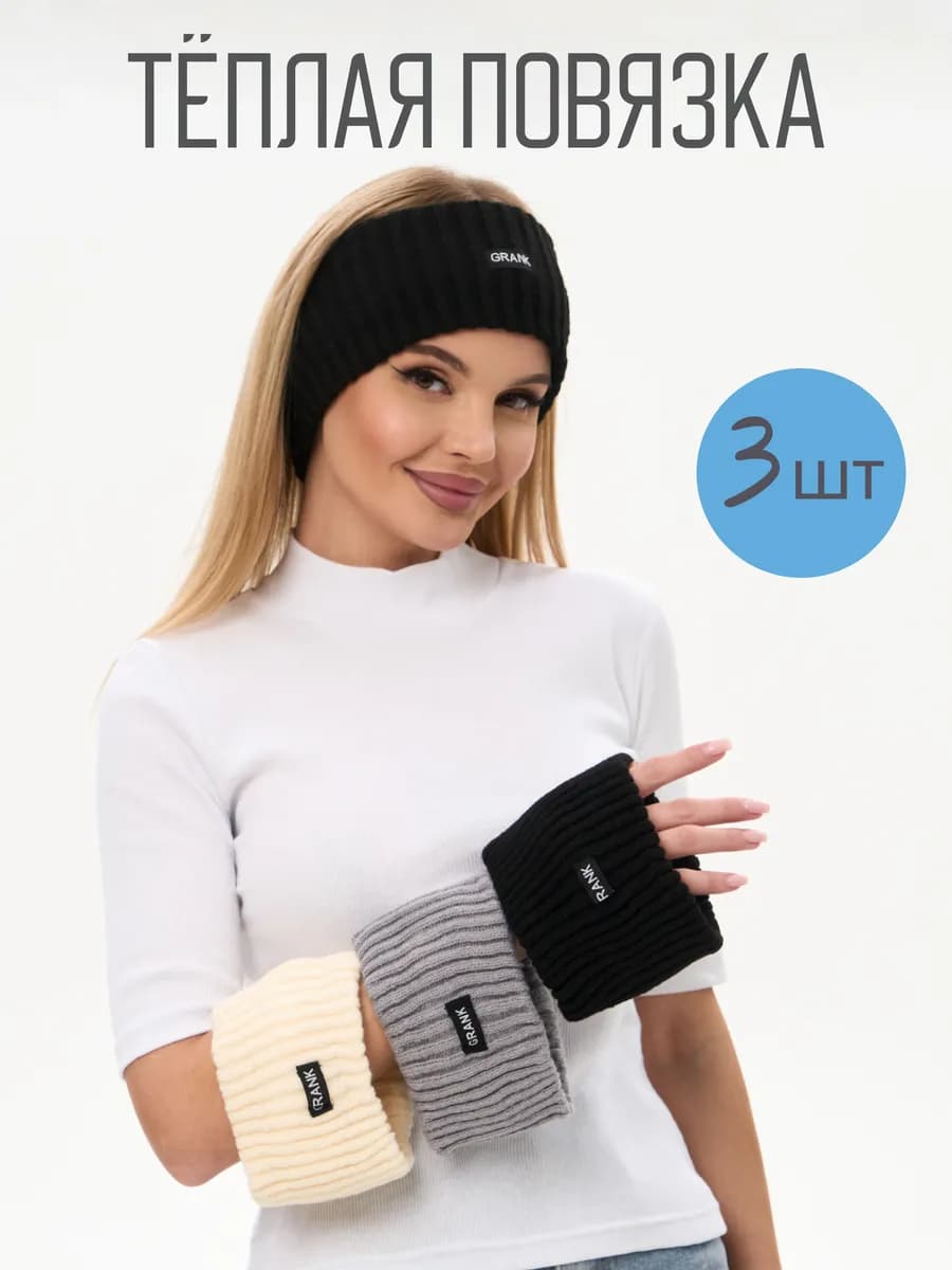 Повязка на голову теплая
