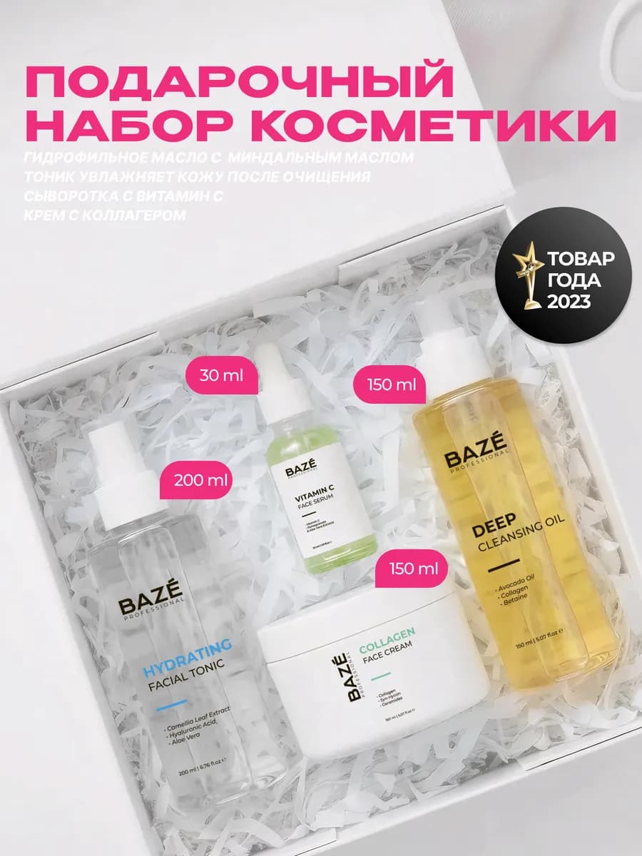 Крем с коллагеном, сыворотка с витамином С, гидрофильное мас…