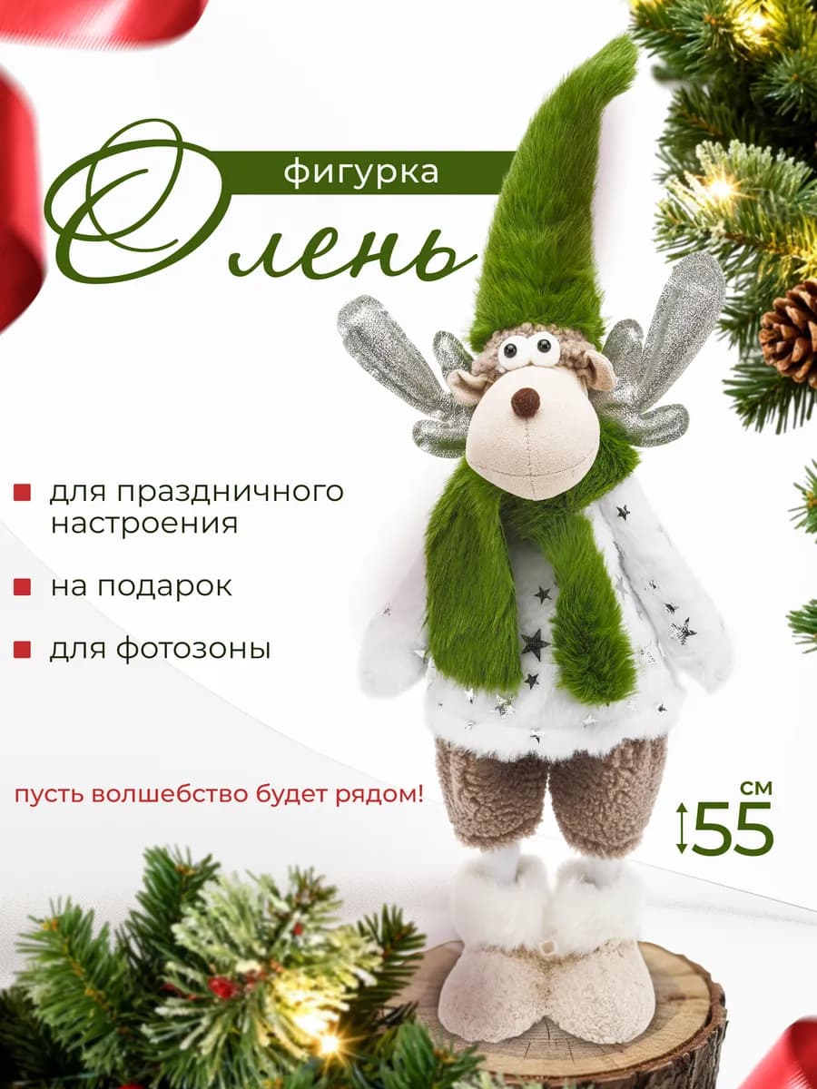 Новогодние игрушки под елку Олень