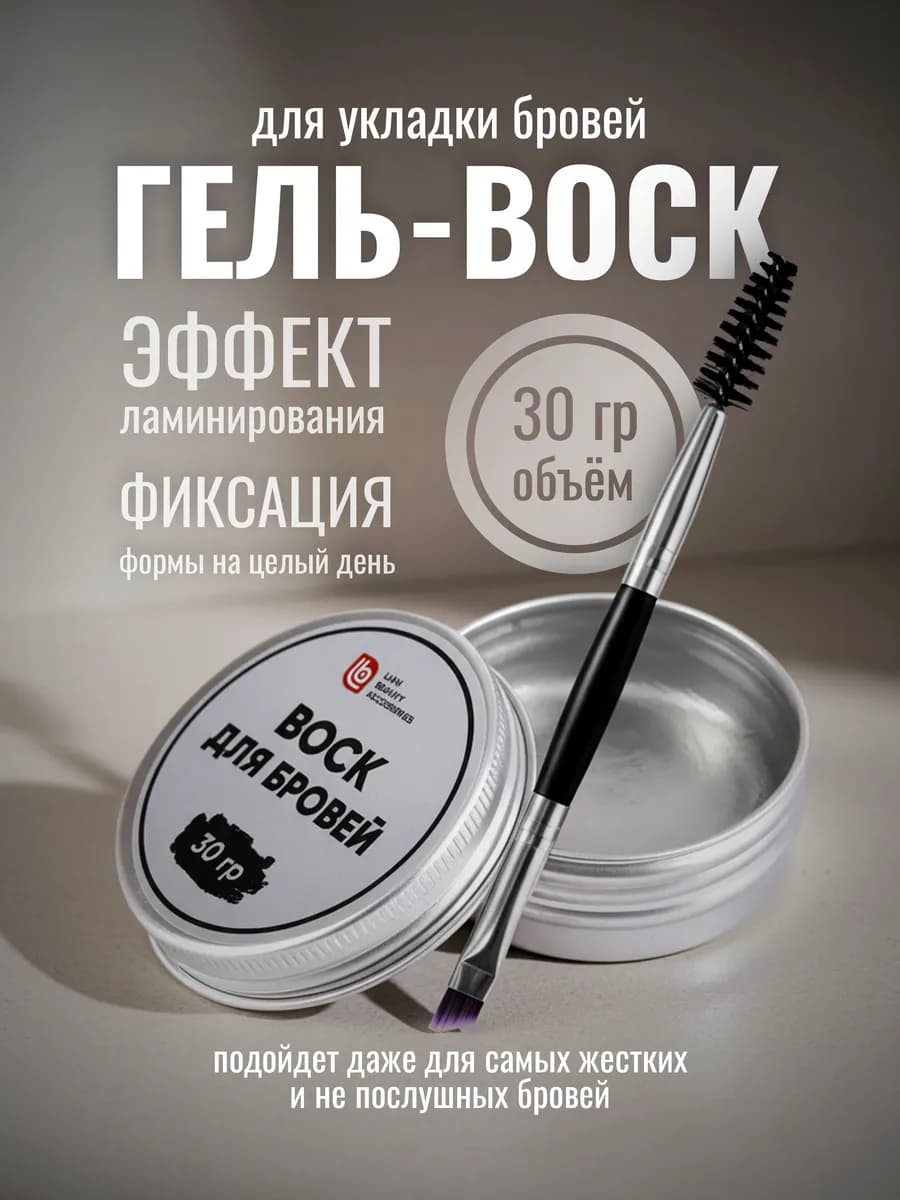 Воск для бровей, 30 гр, прозрачный