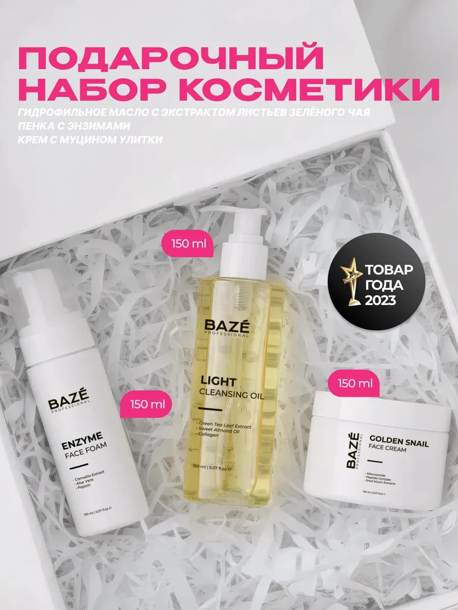 Крем для лица с муцином улитки, гидрофильное масло, энзимная…